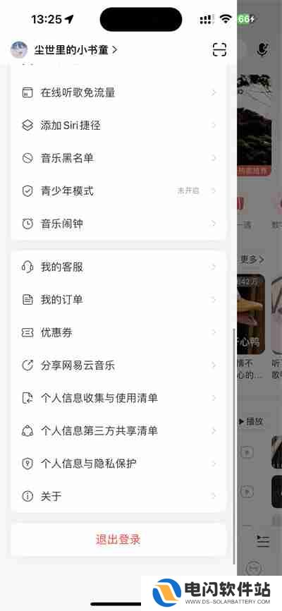 网易云音乐怎么使用光遇专属兑换码