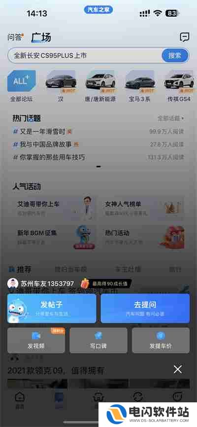 汽车之家怎么在论坛发布帖子