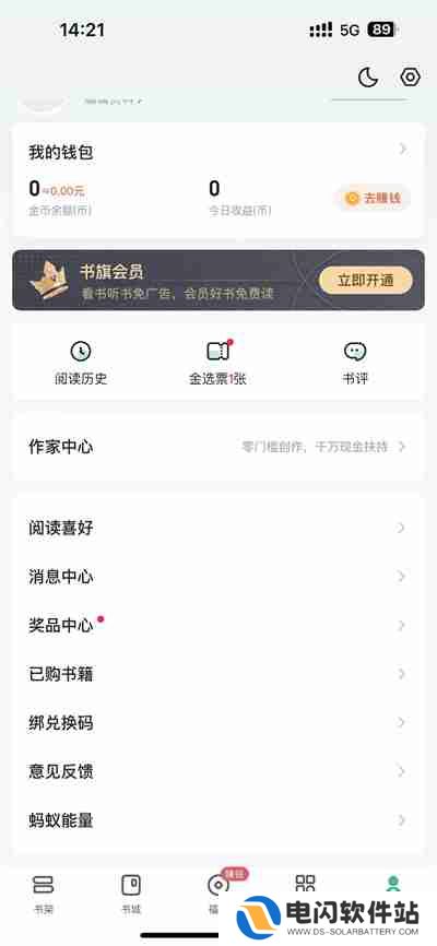 书旗小说怎么去提供反馈意见