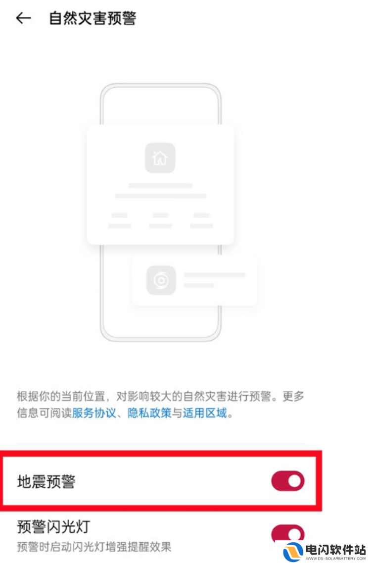一加9pro怎么开启地震预警