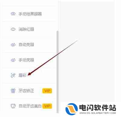美图秀秀如何给人物添加唇彩