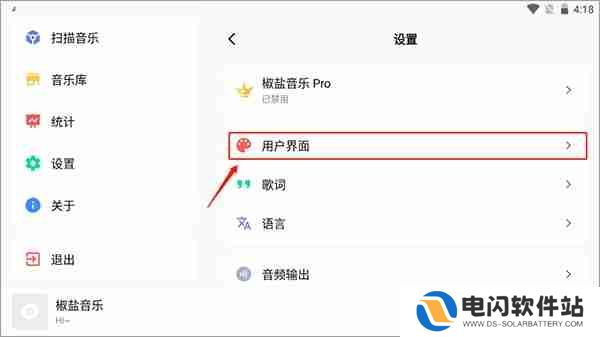 椒盐音乐怎么开启沉浸模式