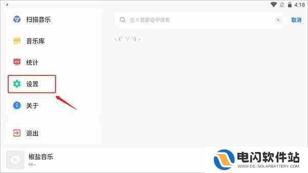 椒盐音乐怎么开启沉浸模式