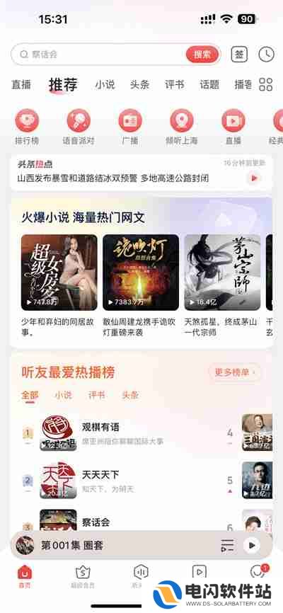 蜻蜓FM下载的音频在哪里