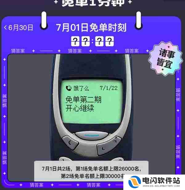 饿了么免单7.1日答案是什么2022
