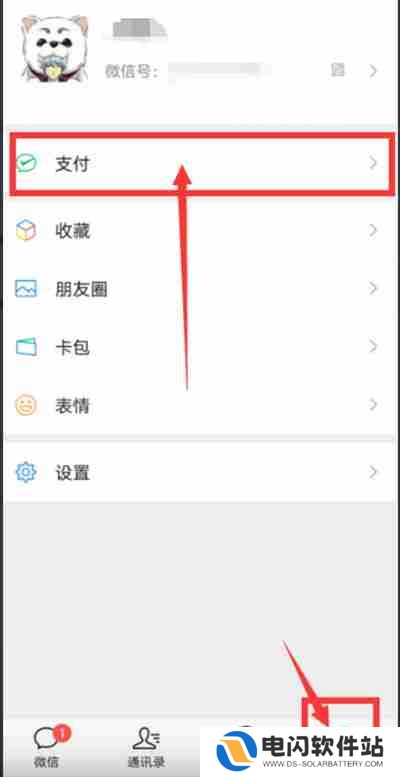 微信怎么查看生活缴费记录