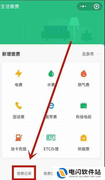 微信怎么查看生活缴费记录