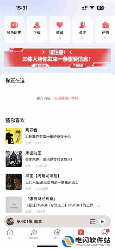 蜻蜓FM下载的音频在哪里