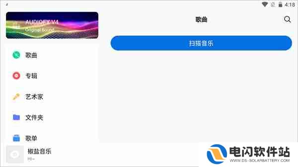 椒盐音乐怎么开启沉浸模式