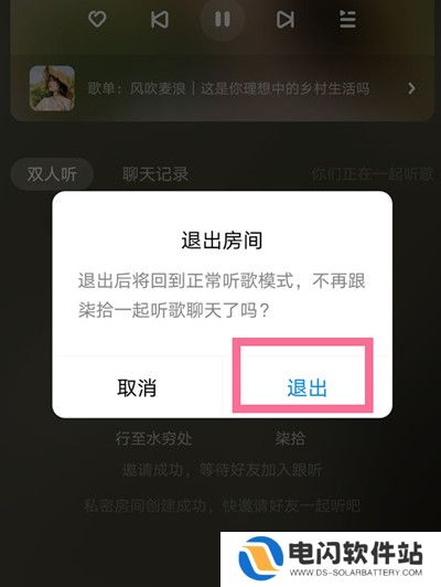 酷狗音乐怎么退出跟听房间