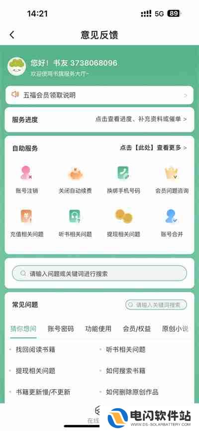书旗小说怎么去提供反馈意见