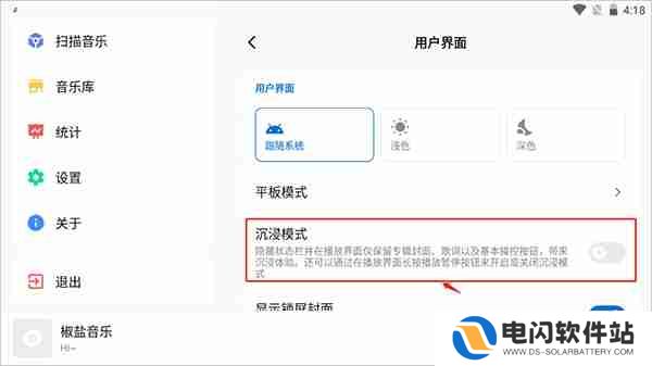 椒盐音乐怎么开启沉浸模式