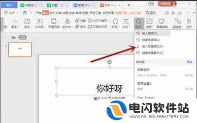 PPT怎么设置音乐一直播放