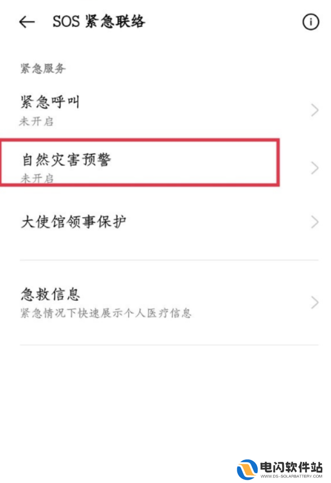 一加9pro怎么开启地震预警