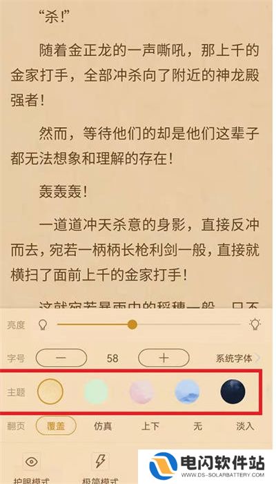 书旗小说怎么更改小说阅读背景颜色