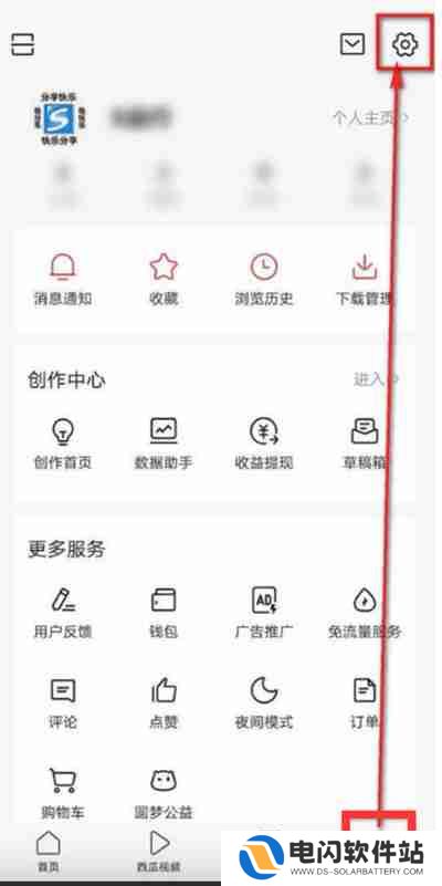 今日头条无痕搜索如何开启