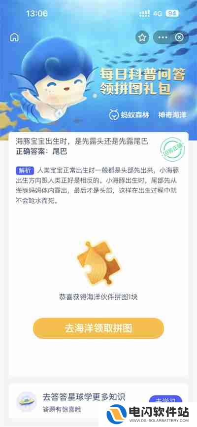 支付宝神奇海洋1.15日答案是什么