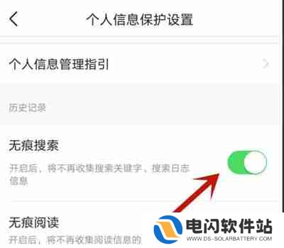 今日头条无痕搜索如何开启