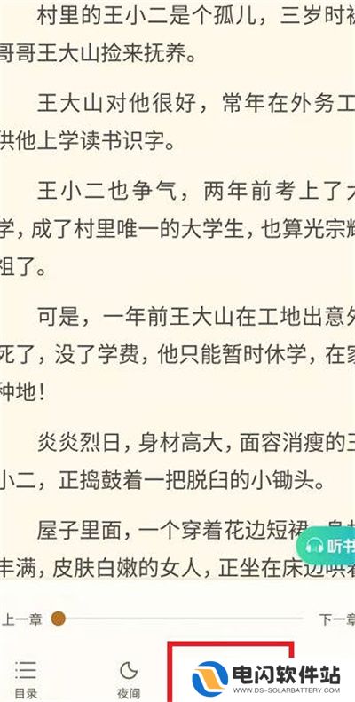 书旗小说怎么更改小说阅读背景颜色