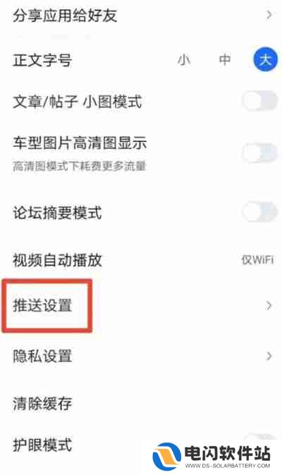 汽车之家怎么关闭广告推送