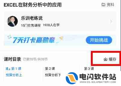 学浪课堂怎么保存本地 学浪课堂保存本地教程