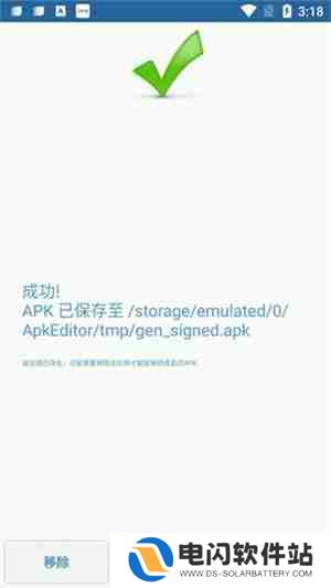 apk编辑器怎么修改图标和名称