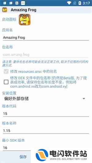 apk编辑器怎么修改图标和名称