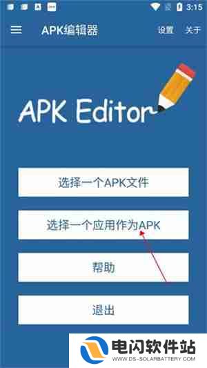 apk编辑器怎么修改图标和名称