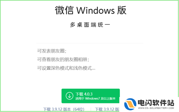 微信PC端4.0.3正式版已上线，诸多新功能实现多桌面端统一