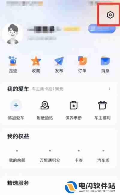 汽车之家怎么关闭广告推送