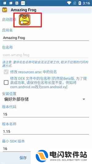 apk编辑器怎么修改图标和名称
