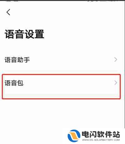 高德地图怎么设置自己的声音导航
