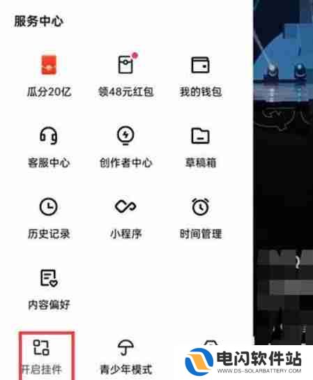 快手红包挂件怎么开启