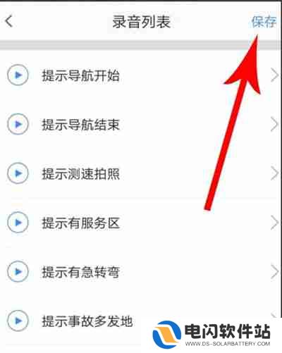 高德地图怎么设置自己的声音导航