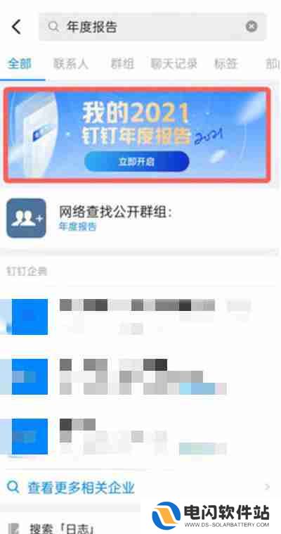 钉钉年度报告怎么看