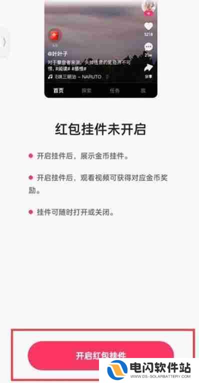 快手红包挂件怎么开启