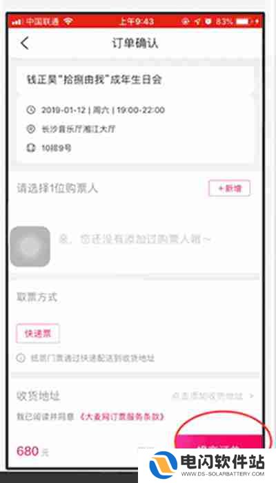 大麦网购票时怎么选座