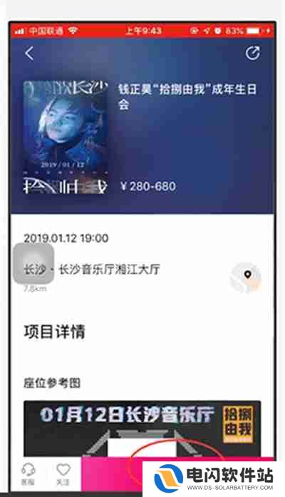 大麦网购票时怎么选座