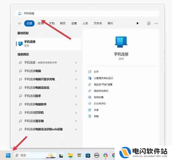 你的手机助手怎么连接电脑