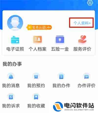 闽政通怎么修改实名认证