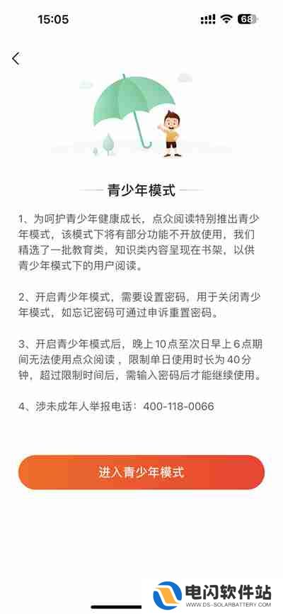 点众阅读怎么开启青少年模式