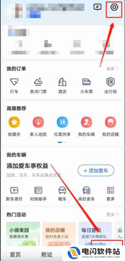 高德地图怎么设置自己的声音导航