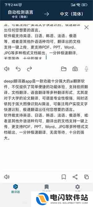 deepl翻译怎么翻译pdf文档
