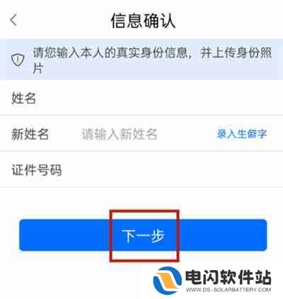 闽政通怎么修改实名认证