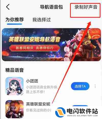 高德地图怎么设置自己的声音导航