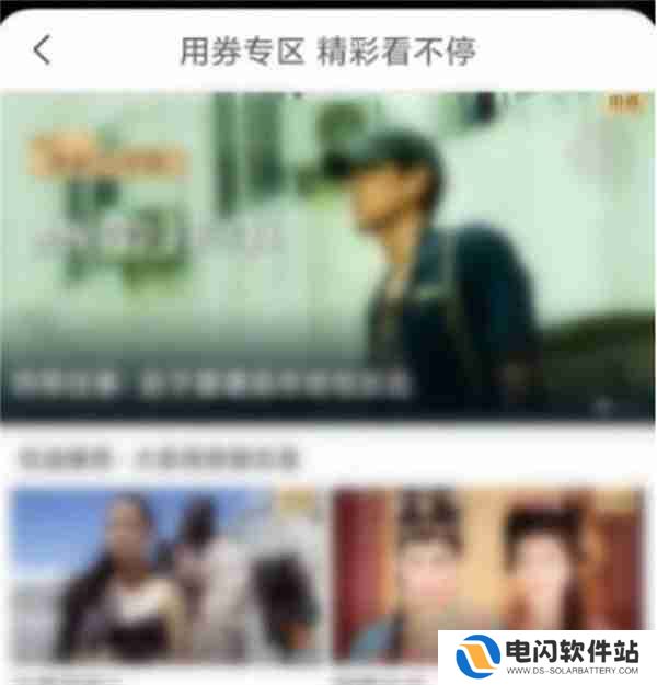 咪咕视频观看卷怎么用