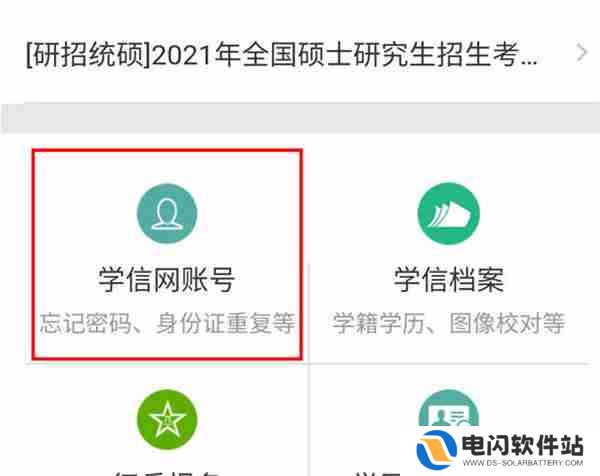 学信网怎么注销账号