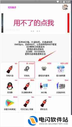 可乐助手root权限怎么开启