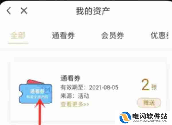 咪咕视频观看卷怎么用