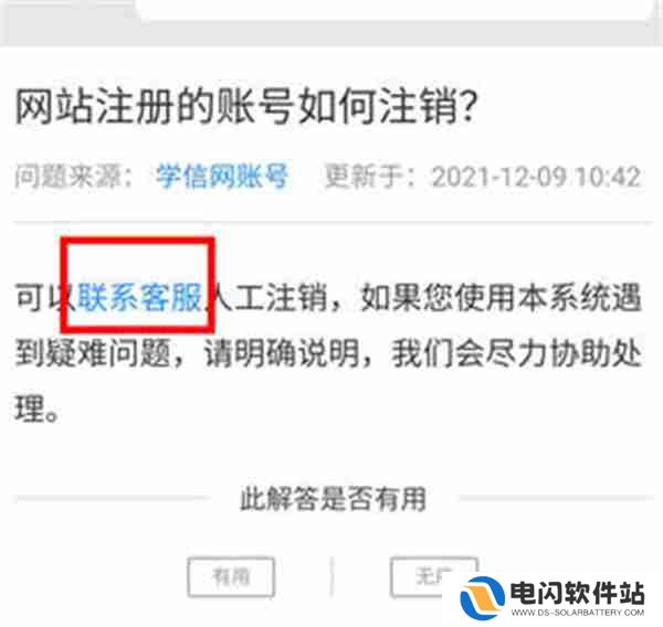 学信网怎么注销账号
